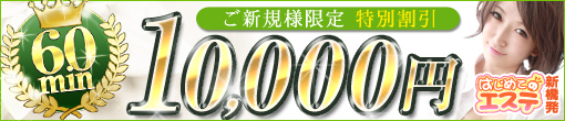 ☆ご新規様限定キャンペーン☆