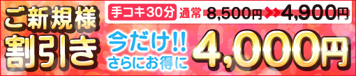 ◆ご新規様限定割引◆都内TOPｸﾗｽの女の子が多数在籍!  新橋みるみる最安値4000円からで遊べちゃいます!