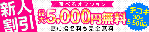 ﾒﾙﾏｶﾞ会員様限定!≪新人割引!≫新人ｷｬｽﾄで大幅割引!