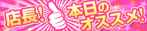 ★新人は今だけ・・生写真公開中★